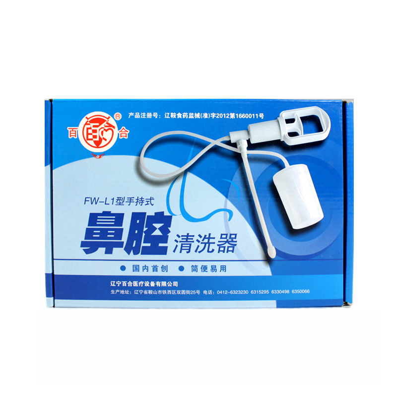 樂(lè)康醫(yī)療器械_鞍山百合手持式鼻腔清洗器FW-L1手持型