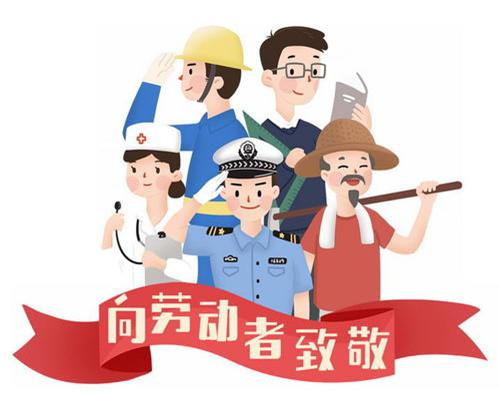 樂康醫(yī)療器械祝大家勞動節(jié)快樂！