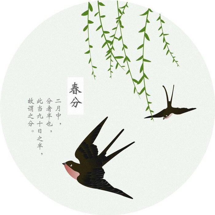 春分！