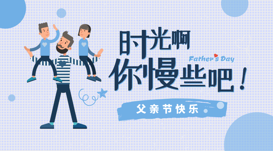 父愛有痕，歲月無跡！