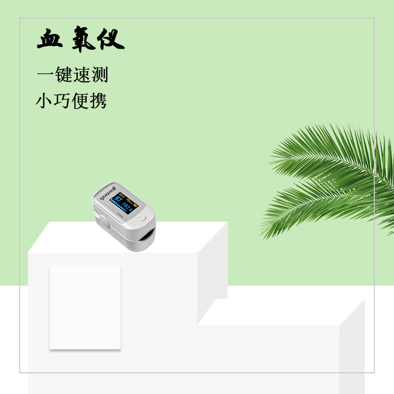 樂(lè)康醫(yī)療帶你了解血氧儀！