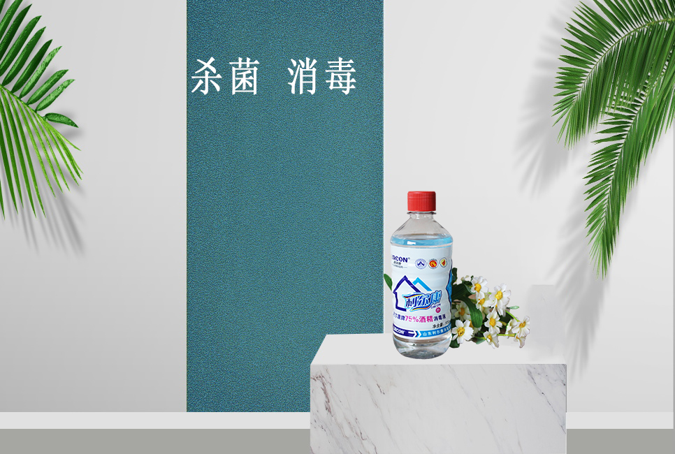 樂康醫(yī)療器械網(wǎng)：居家消毒，酒精和84消毒液的正確打開方式！