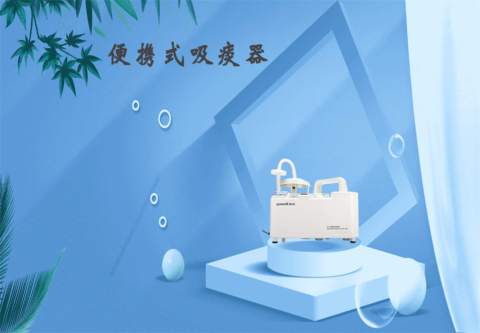 樂康醫(yī)療器械網(wǎng)：吸痰器的使用方法！