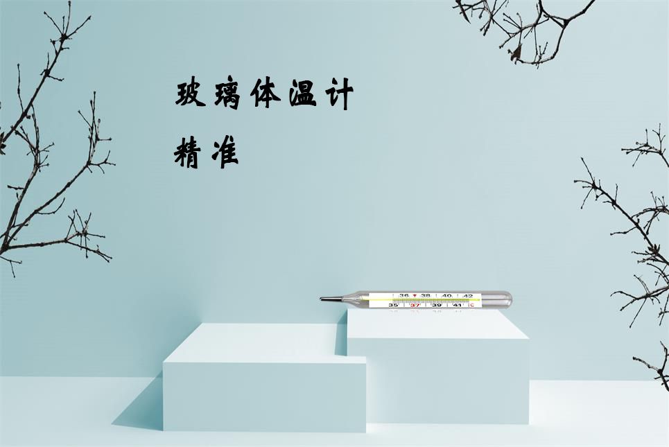 樂康醫(yī)療器械批發(fā)：水銀體溫計打碎了怎么辦？
