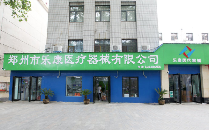 樂康醫(yī)療器械批發(fā)！