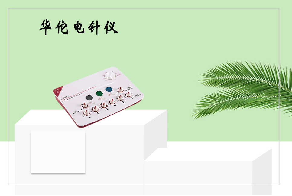 樂康醫(yī)療器械：電子針療儀使用的注意事項以及保養(yǎng)方法！
