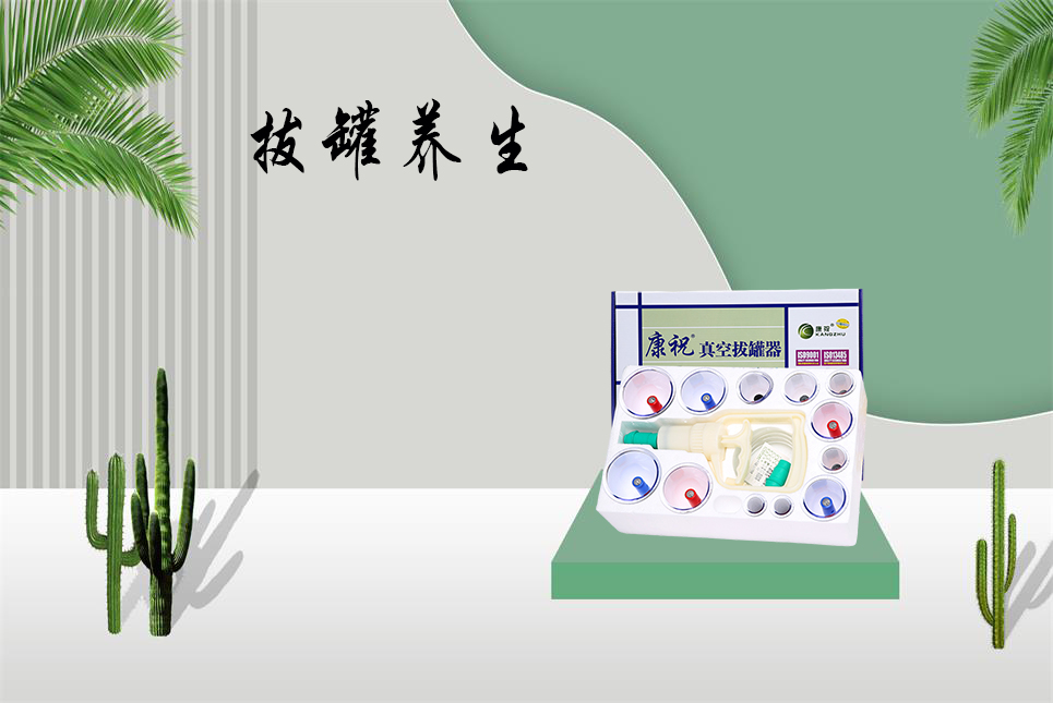 樂康醫(yī)療器械批發(fā)：在家可以進行的拔罐療法！
