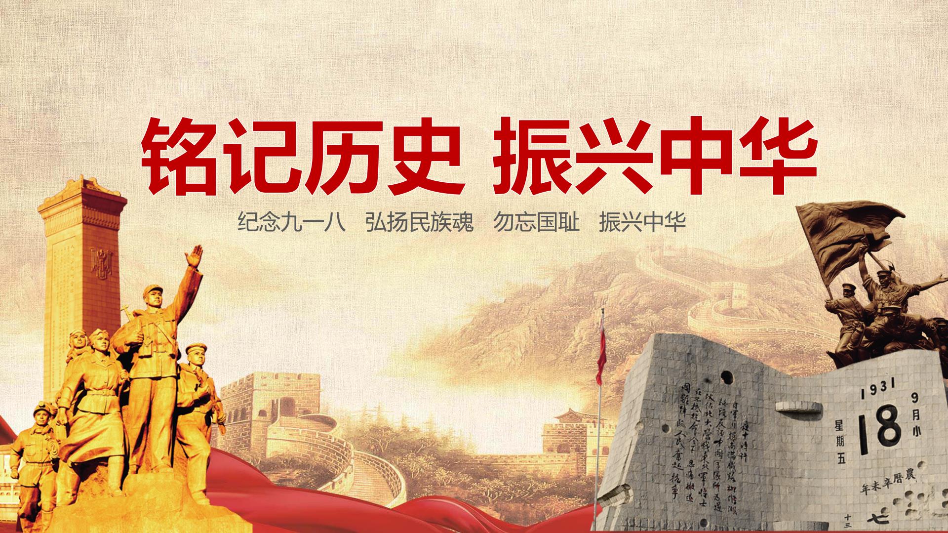 緬懷先烈，銘記歷史，吾輩當自強!