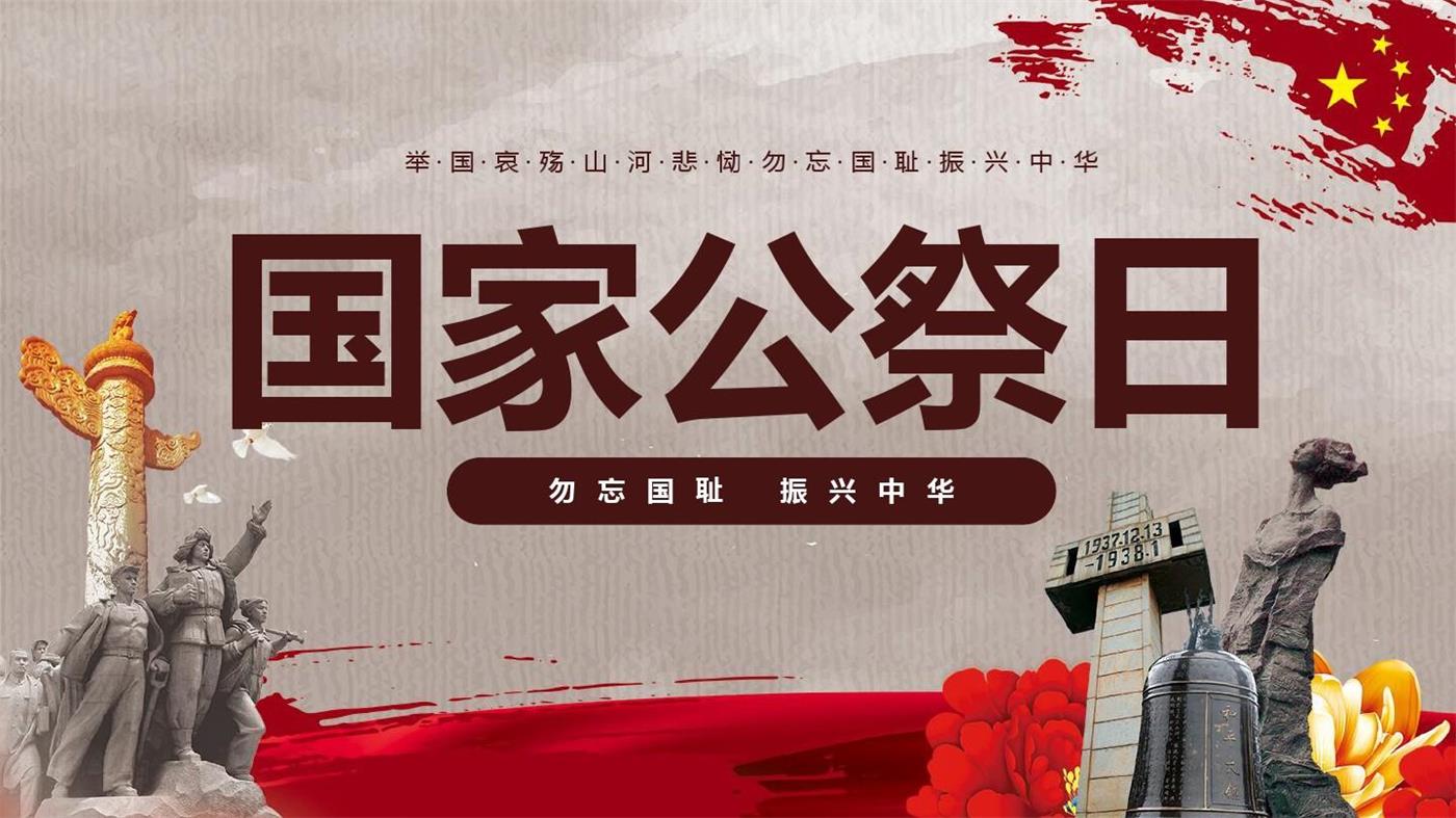 勿忘國恥，吾輩自強！