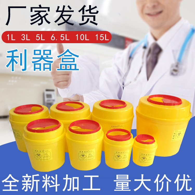 利器盒垃圾桶、規(guī)格多樣、量大優(yōu)惠！