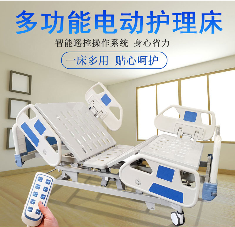 醫(yī)用老人多功能護理床如何選購？