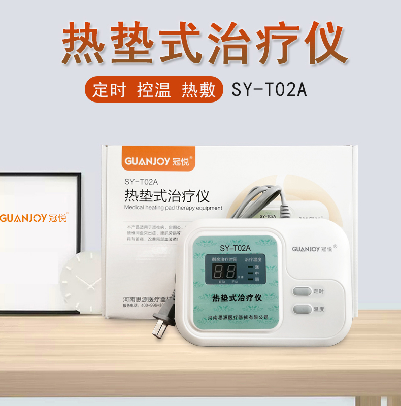 冠悅熱墊式治療儀的熱療的原理是什么？