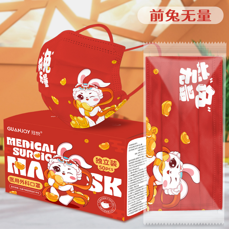 冠悅新年醫(yī)用外科口罩，定制版！